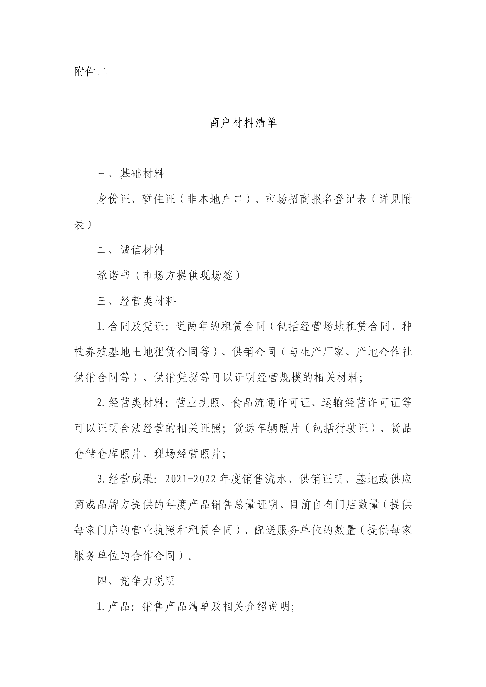 石湖菜市招商公告（發(fā)布）_頁面_4.png