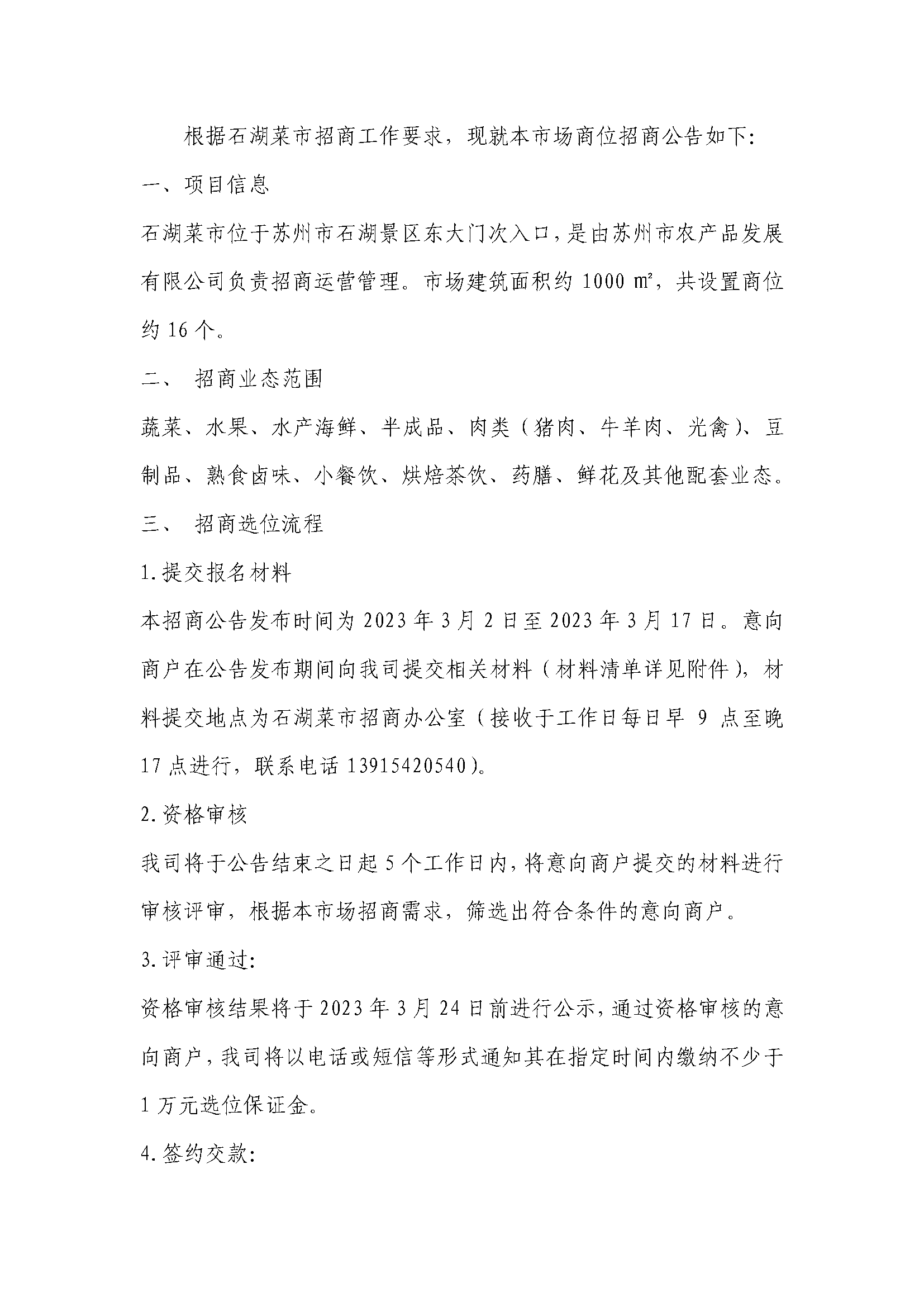 石湖菜市招商公告（發(fā)布）_頁面_1.png